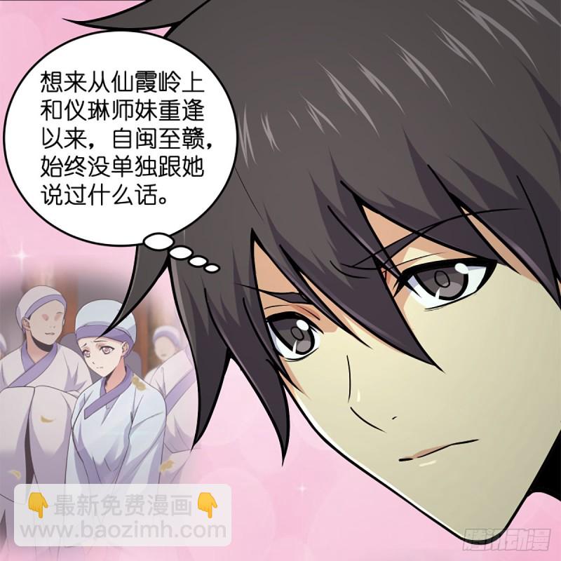 笑傲江湖 - 第二百五十七話 魔教大禮(1/2) - 5