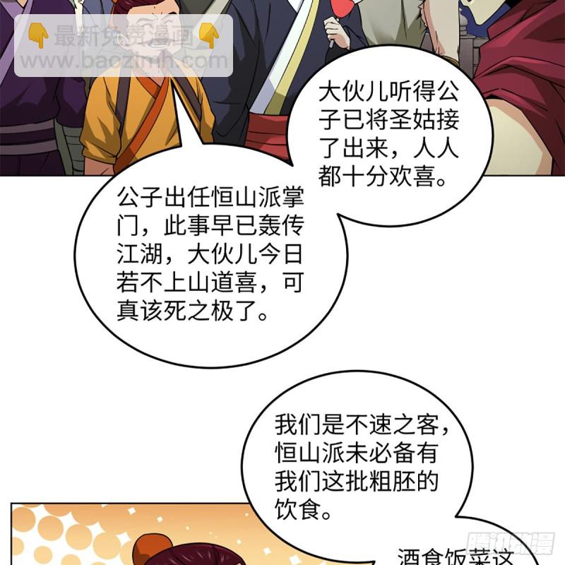 笑傲江湖 - 第二百五十七話 魔教大禮(1/2) - 4