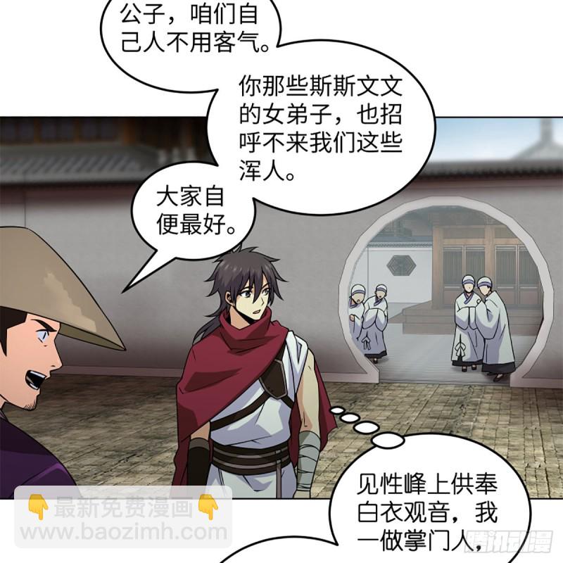 笑傲江湖 - 第二百五十七話 魔教大禮(1/2) - 1