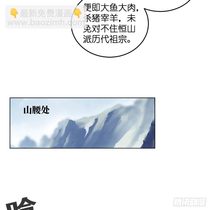 笑傲江湖 - 第二百五十七話 魔教大禮(1/2) - 2