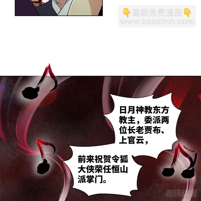 笑傲江湖 - 第二百五十七話 魔教大禮(2/2) - 3