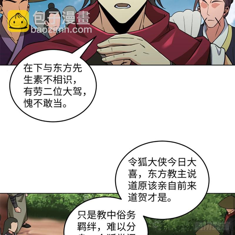 笑傲江湖 - 第二百五十七話 魔教大禮(2/2) - 4