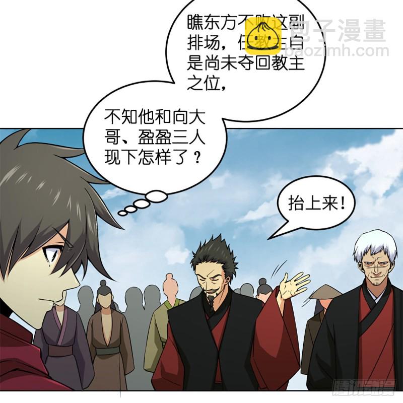 笑傲江湖 - 第二百五十七話 魔教大禮(2/2) - 6