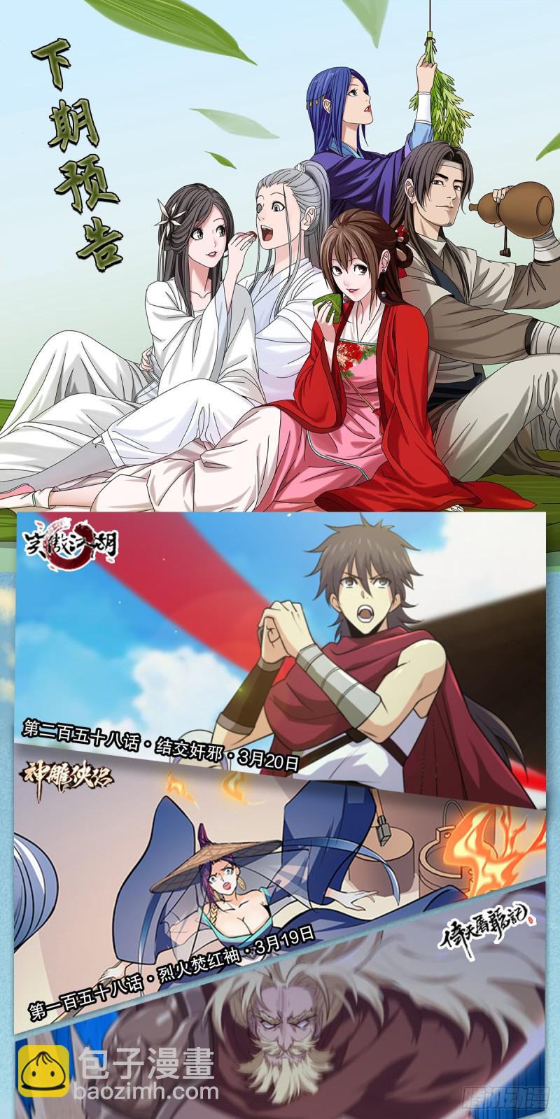 笑傲江湖 - 第二百五十七話 魔教大禮(2/2) - 4