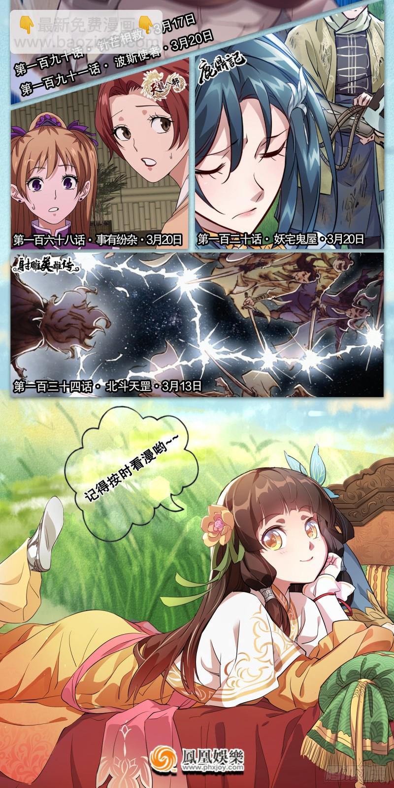 笑傲江湖 - 第二百五十七話 魔教大禮(2/2) - 5