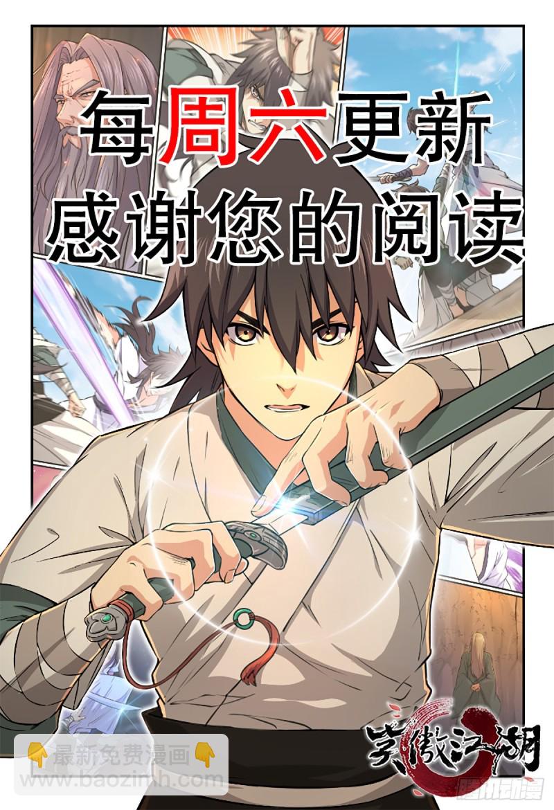 笑傲江湖 - 第二百五十七話 魔教大禮(2/2) - 6