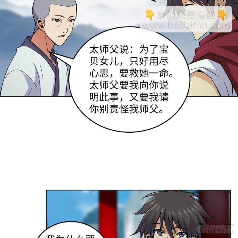 笑傲江湖 - 第二百五十七話 魔教大禮(1/2) - 8