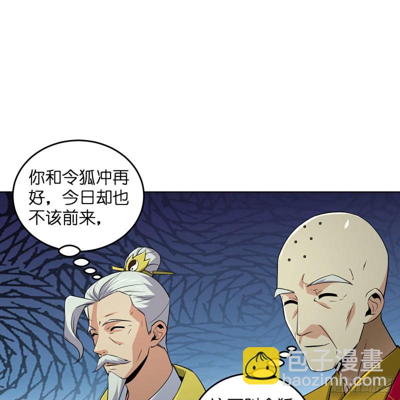 笑傲江湖 - 第二百五十九話 偷天換日(1/2) - 1