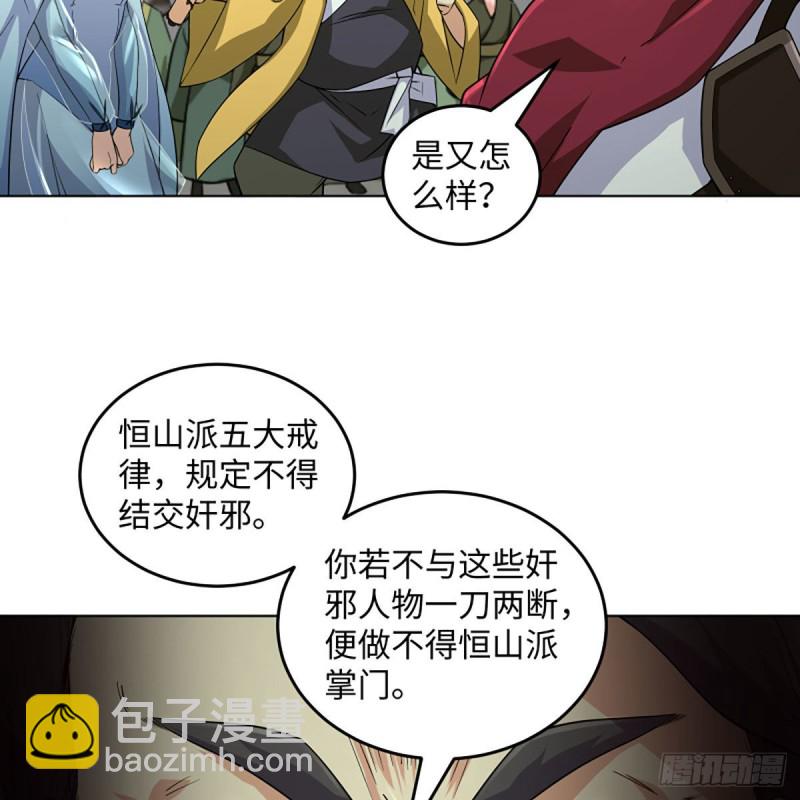 笑傲江湖 - 第二百五十九話 偷天換日(1/2) - 3