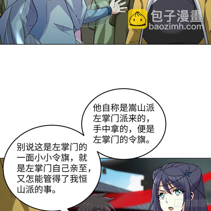 笑傲江湖 - 第二百五十九話 偷天換日(1/2) - 1