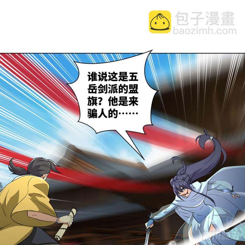 笑傲江湖 - 第二百五十九話 偷天換日(1/2) - 4