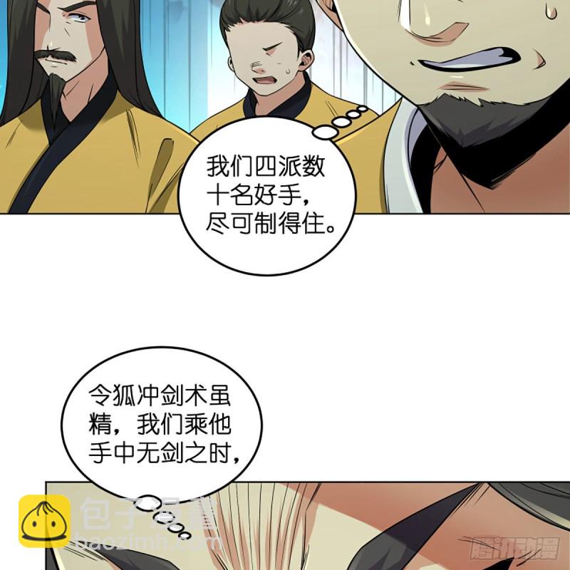 笑傲江湖 - 第二百五十九話 偷天換日(1/2) - 5