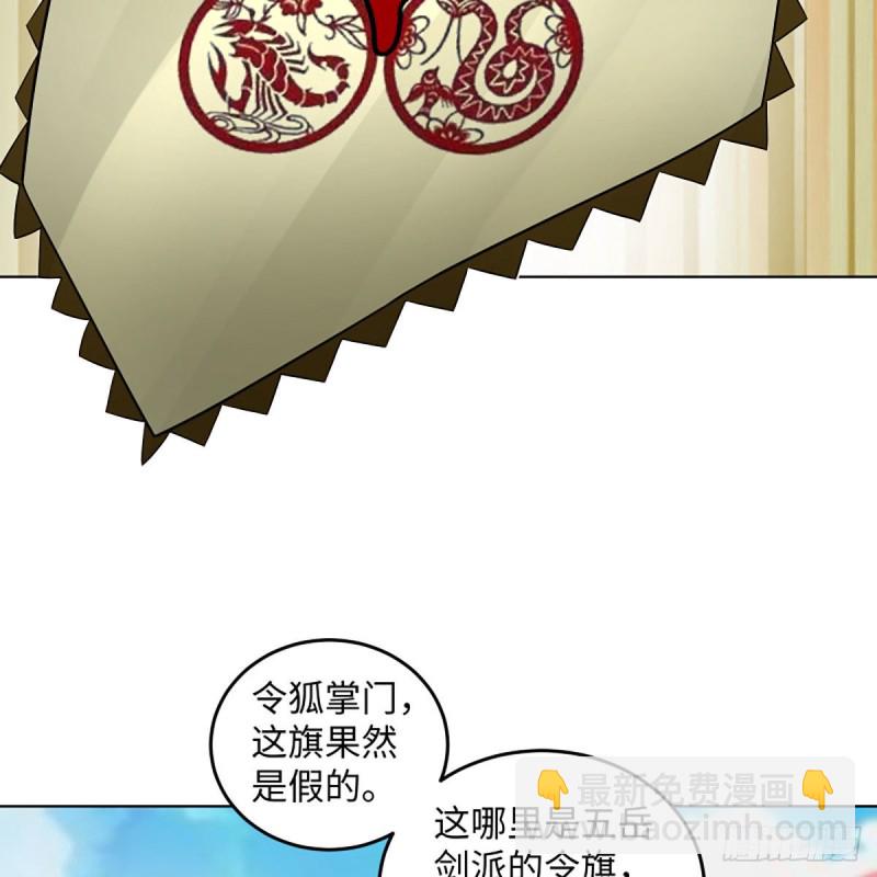 笑傲江湖 - 第二百五十九話 偷天換日(2/2) - 1