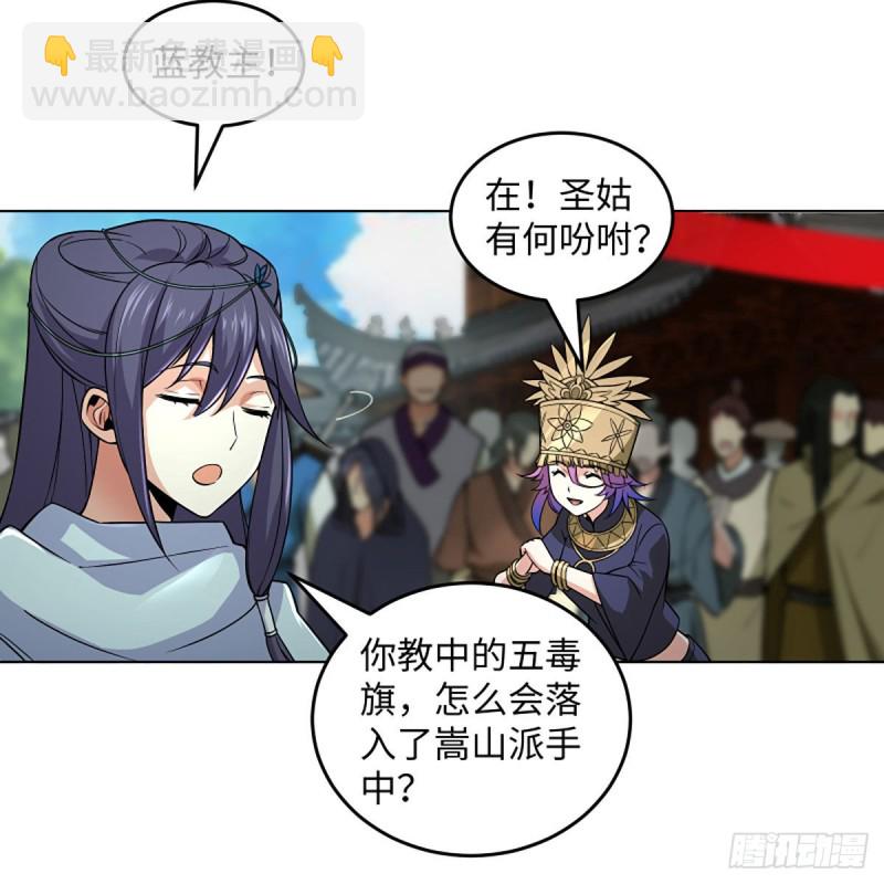 笑傲江湖 - 第二百五十九話 偷天換日(2/2) - 4