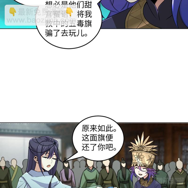 笑傲江湖 - 第二百五十九話 偷天換日(2/2) - 6