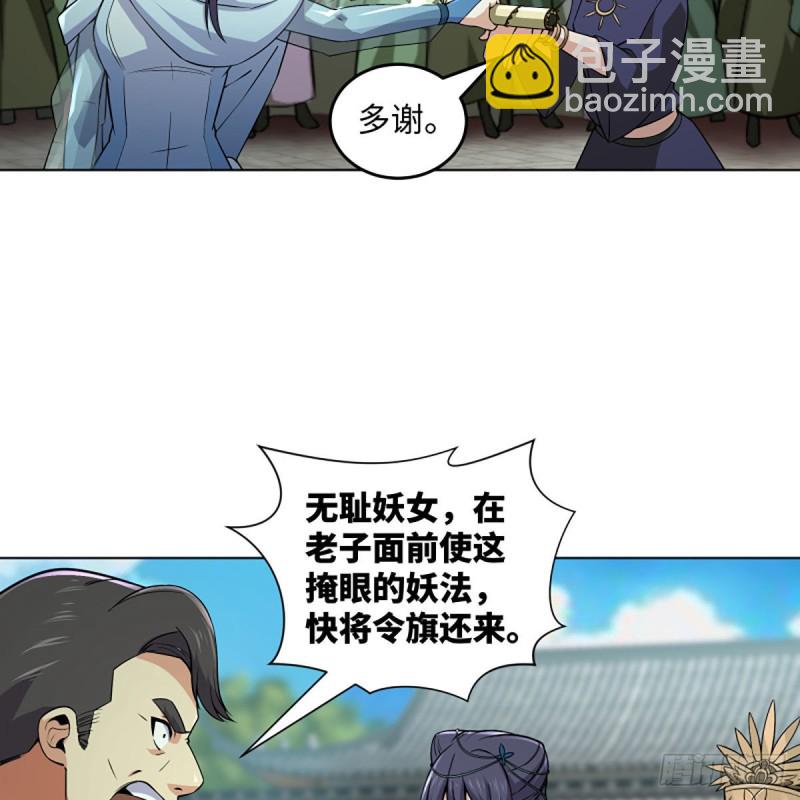 笑傲江湖 - 第二百五十九話 偷天換日(2/2) - 1