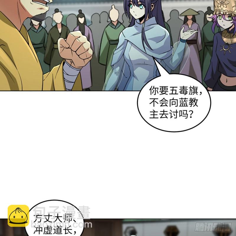 笑傲江湖 - 第二百五十九話 偷天換日(2/2) - 2