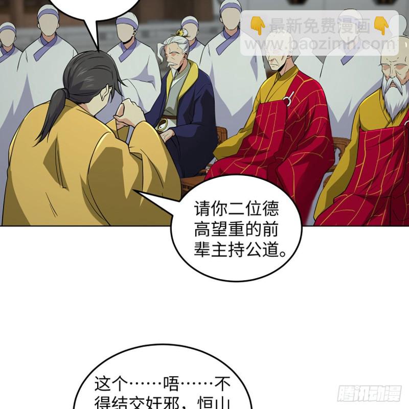 笑傲江湖 - 第二百五十九話 偷天換日(2/2) - 3