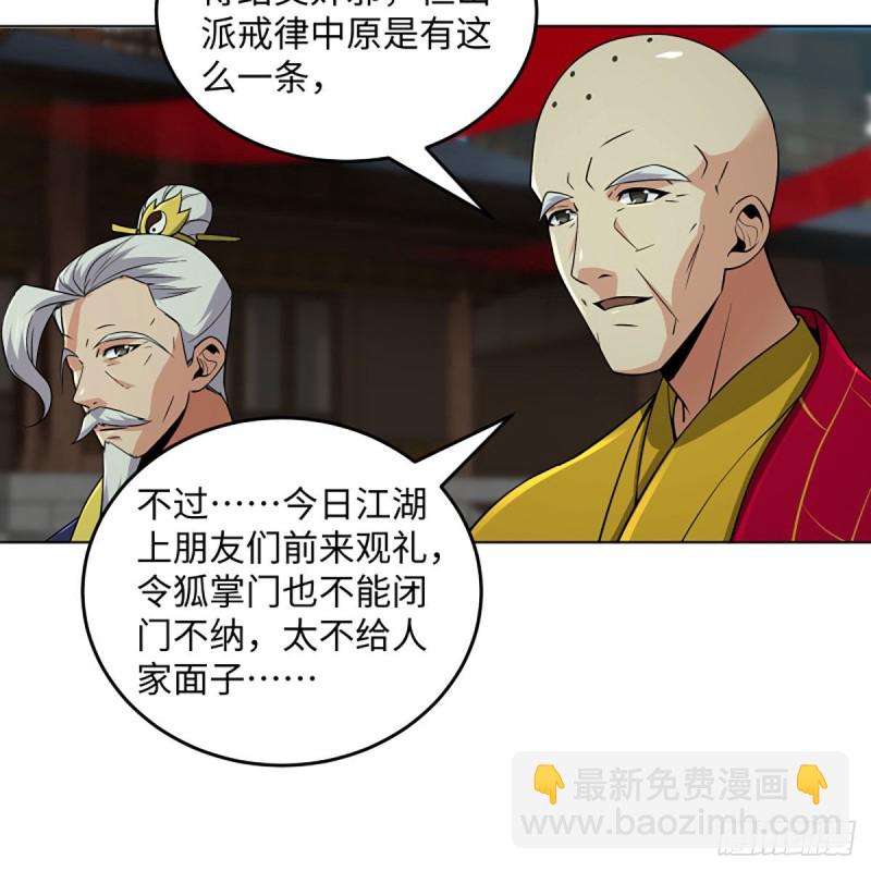 笑傲江湖 - 第二百五十九話 偷天換日(2/2) - 4