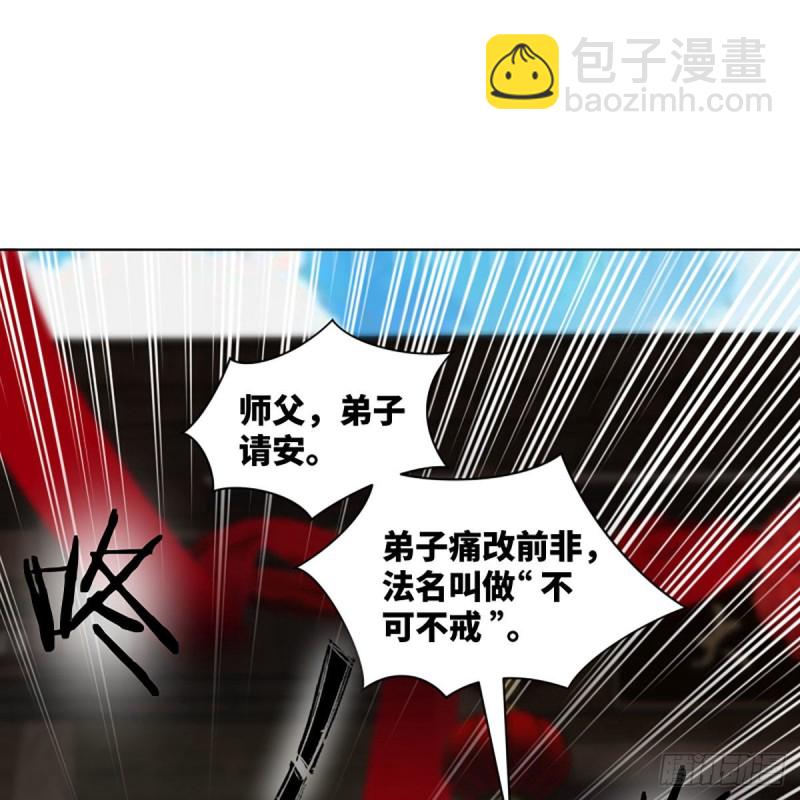 笑傲江湖 - 第二百五十九話 偷天換日(2/2) - 4