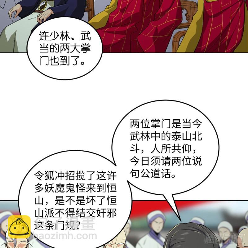 笑傲江湖 - 第二百五十九話 偷天換日(1/2) - 7