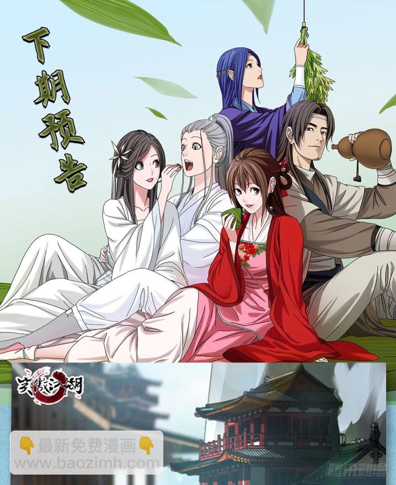 笑傲江湖 - 第二百五十九話 偷天換日(2/2) - 6