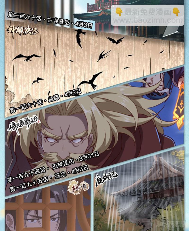 笑傲江湖 - 第二百五十九話 偷天換日(2/2) - 1