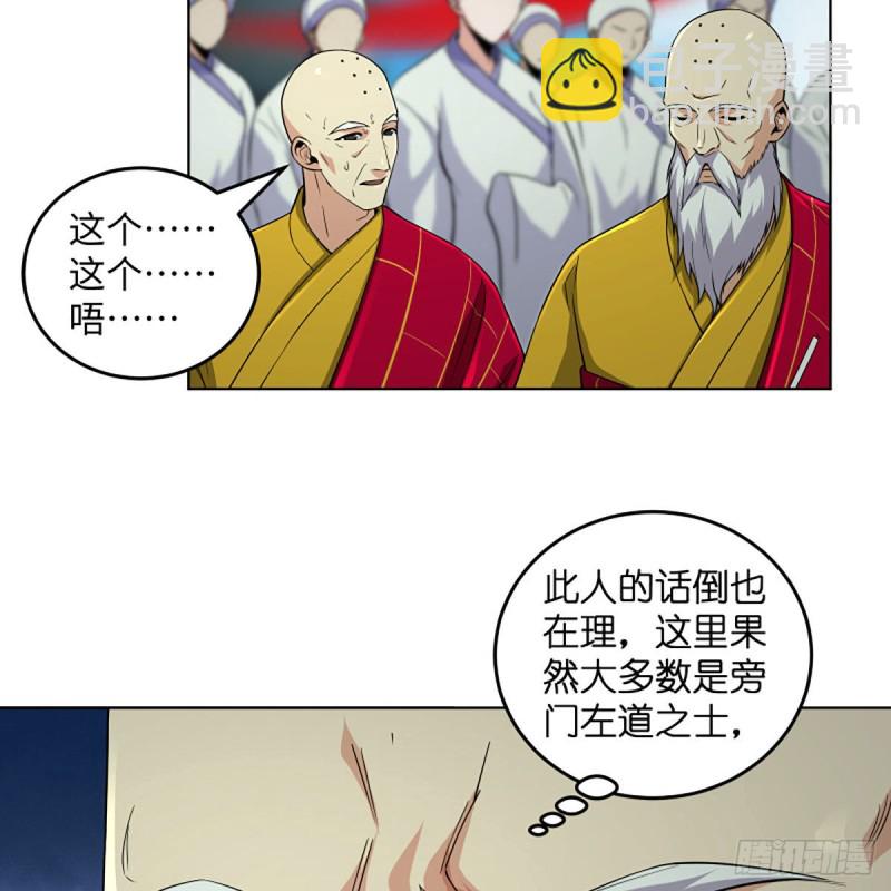 笑傲江湖 - 第二百五十九話 偷天換日(1/2) - 1