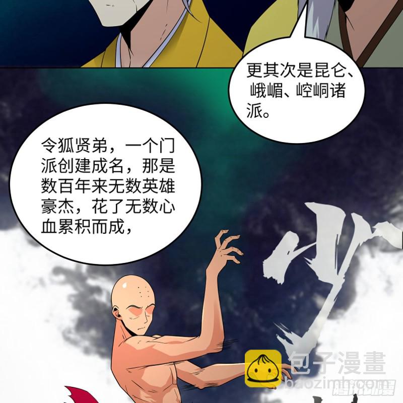 笑傲江湖 - 第二百六十一話 葵花寶典(1/2) - 7