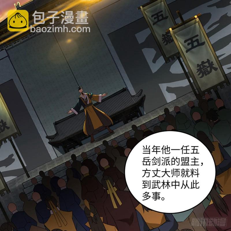 笑傲江湖 - 第二百六十一話 葵花寶典(1/2) - 7