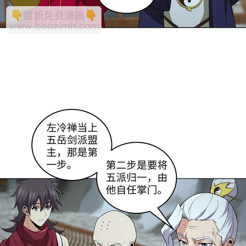 笑傲江湖 - 第二百六十一話 葵花寶典(1/2) - 2