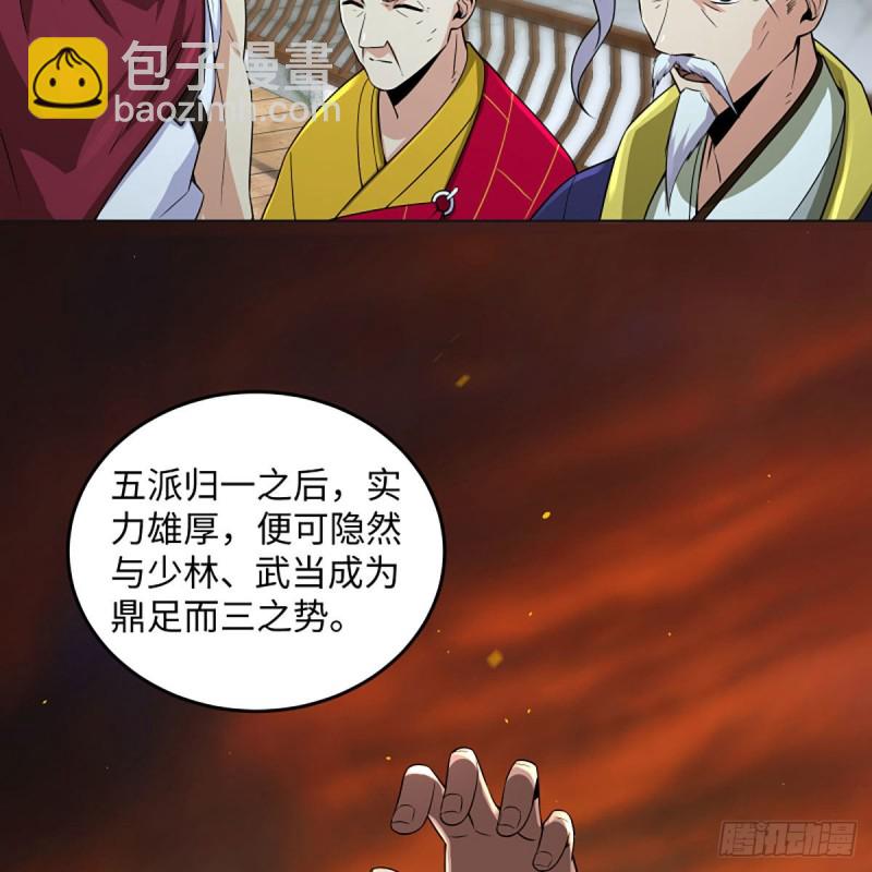 笑傲江湖 - 第二百六十一話 葵花寶典(1/2) - 3