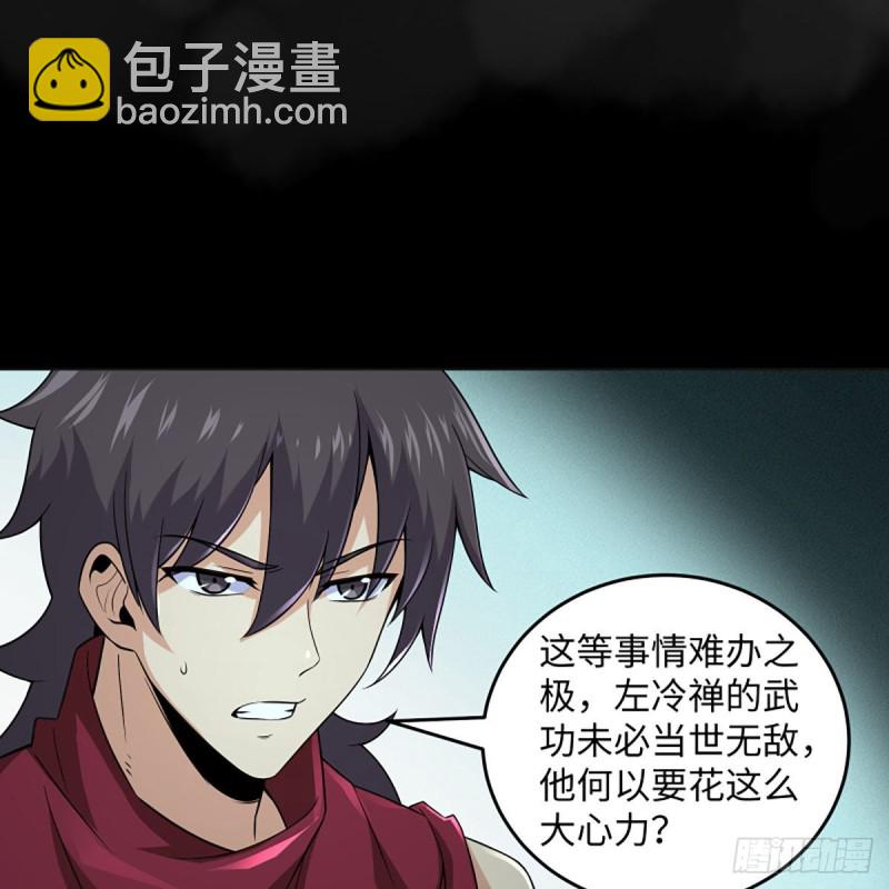 笑傲江湖 - 第二百六十一話 葵花寶典(1/2) - 2