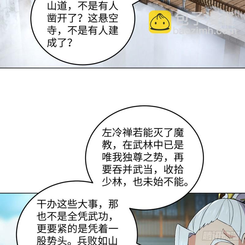 笑傲江湖 - 第二百六十一話 葵花寶典(1/2) - 4