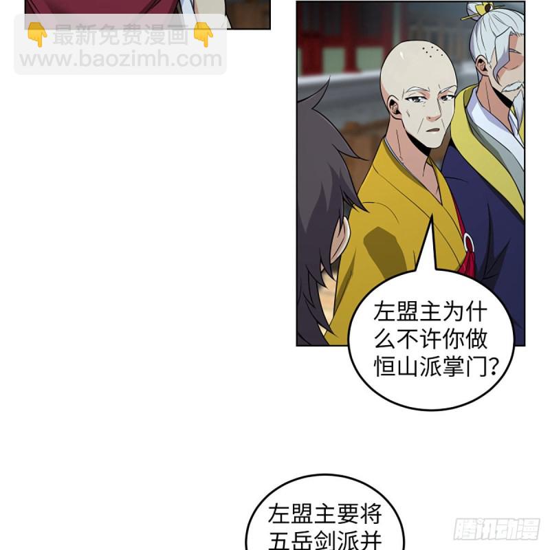 笑傲江湖 - 第二百六十一話 葵花寶典(1/2) - 4