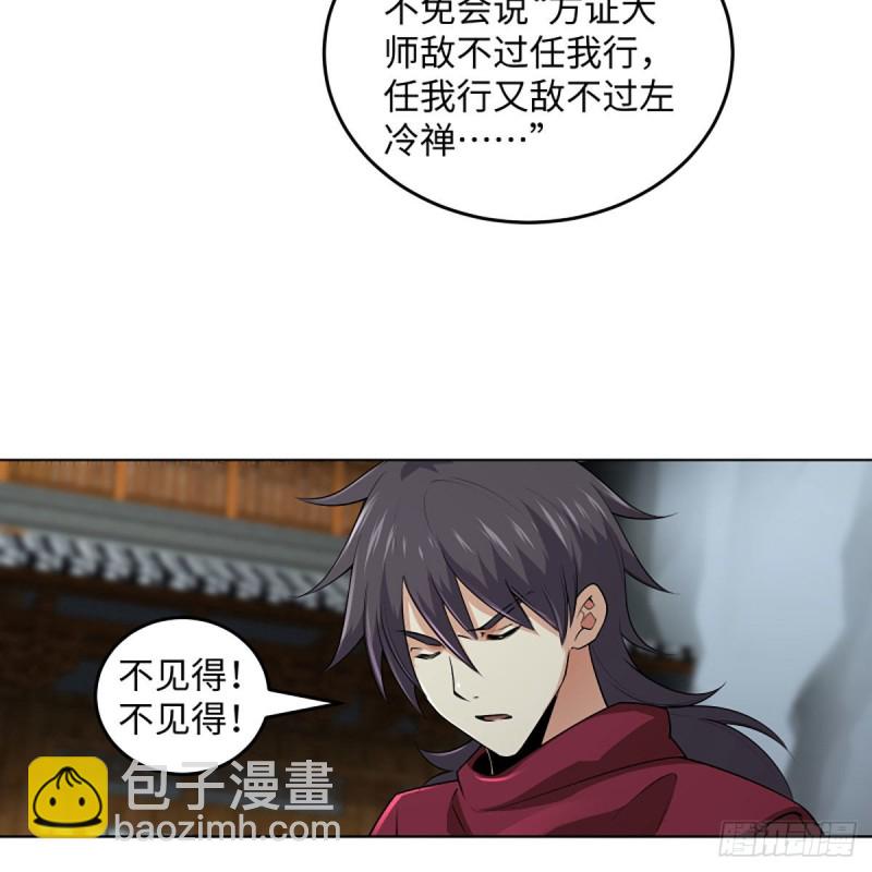 笑傲江湖 - 第二百六十一話 葵花寶典(1/2) - 4