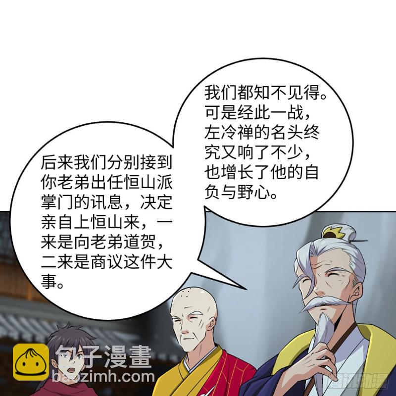 笑傲江湖 - 第二百六十一話 葵花寶典(1/2) - 5