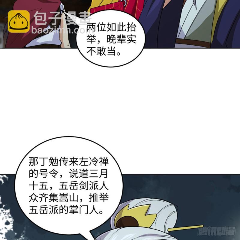 笑傲江湖 - 第二百六十一話 葵花寶典(1/2) - 6