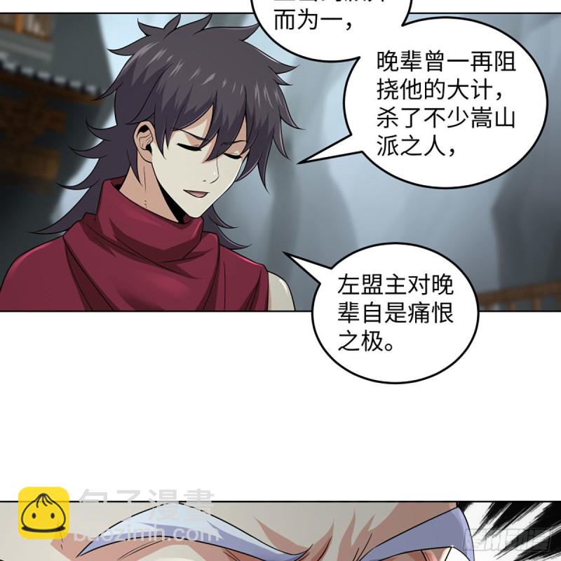 笑傲江湖 - 第二百六十一話 葵花寶典(1/2) - 5