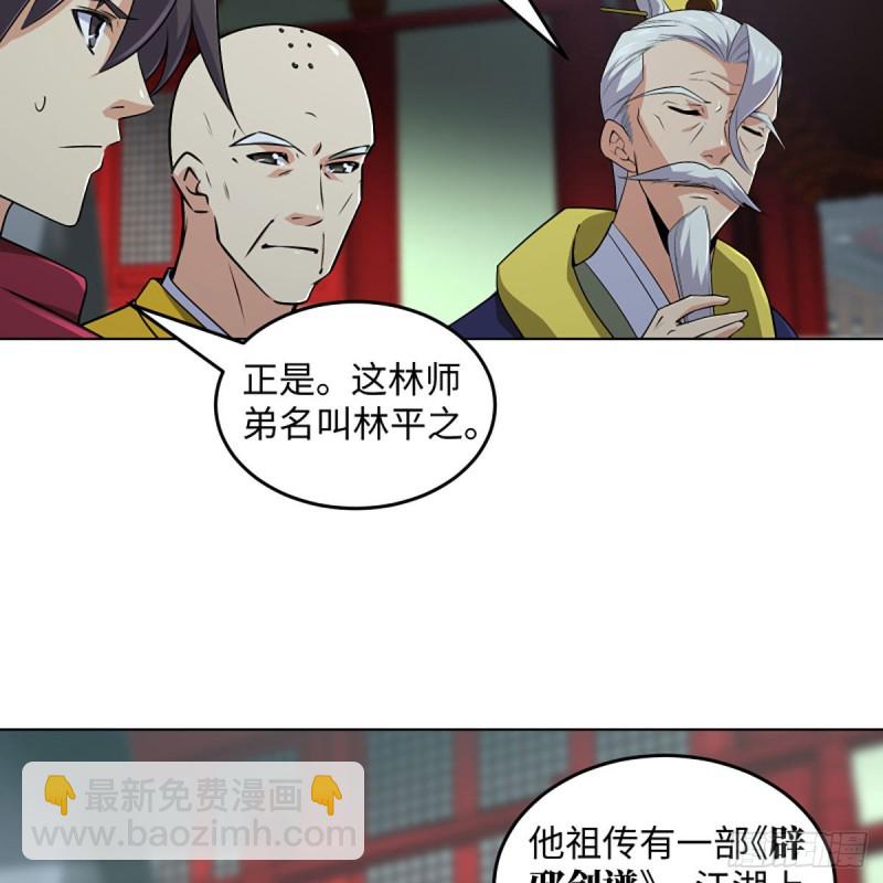 笑傲江湖 - 第二百六十一話 葵花寶典(2/2) - 1