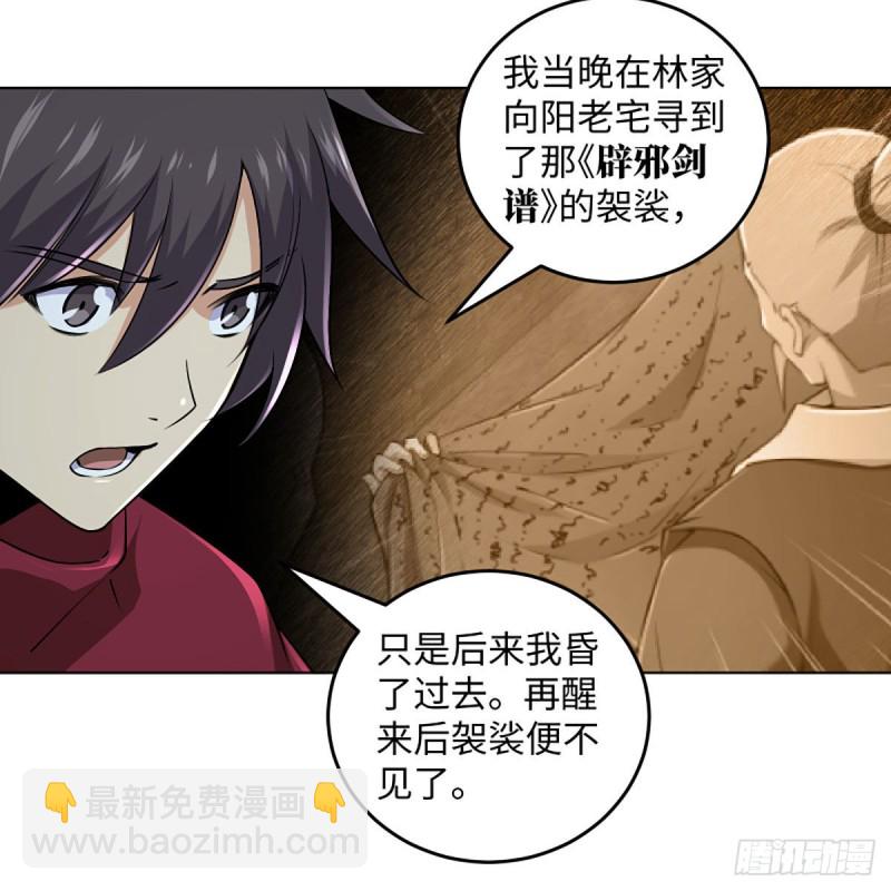 笑傲江湖 - 第二百六十一話 葵花寶典(2/2) - 4