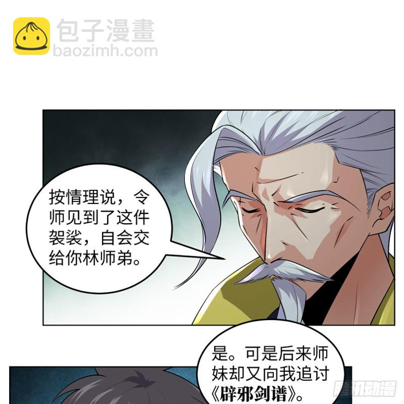 笑傲江湖 - 第二百六十一話 葵花寶典(2/2) - 5