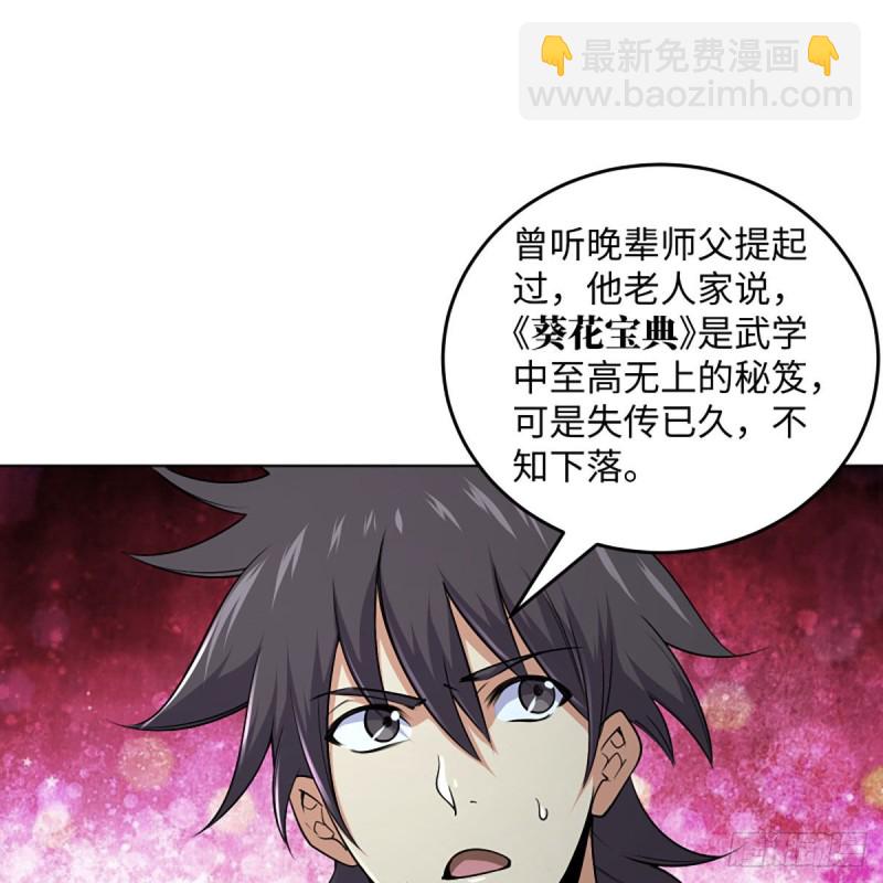 笑傲江湖 - 第二百六十一話 葵花寶典(2/2) - 4