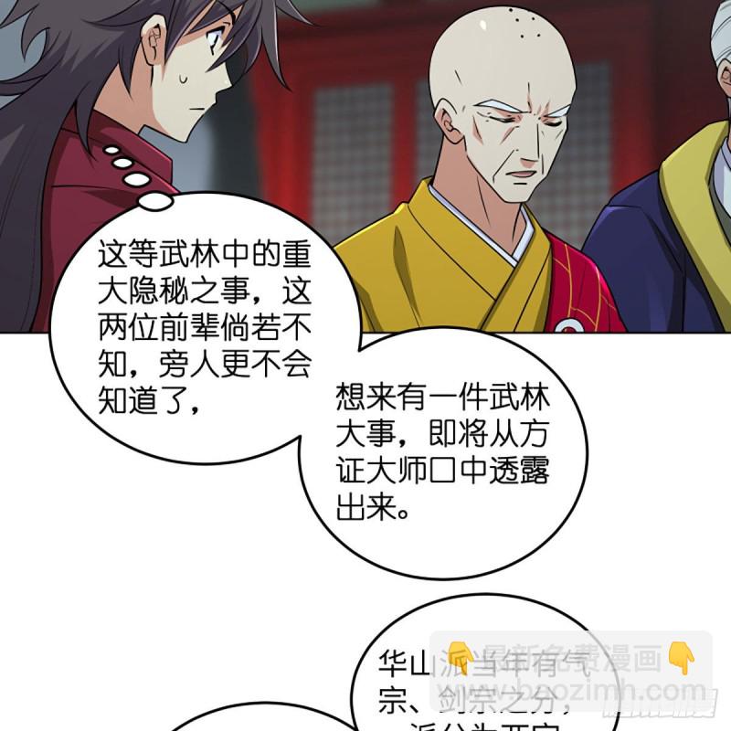 笑傲江湖 - 第二百六十一話 葵花寶典(2/2) - 6