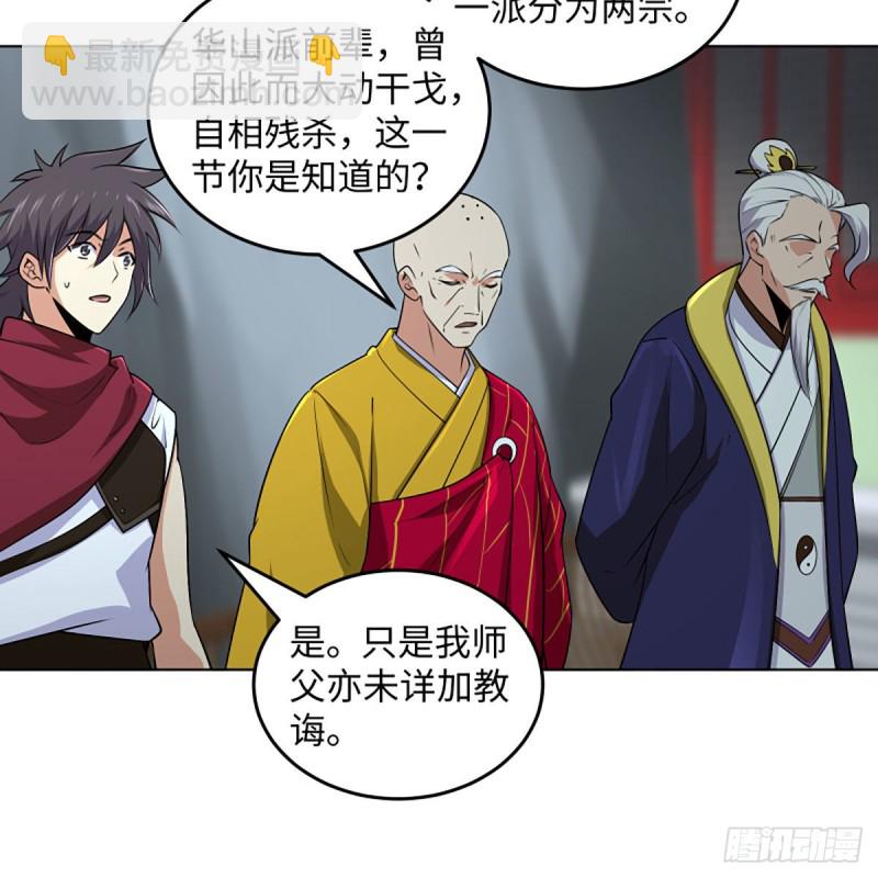 笑傲江湖 - 第二百六十一話 葵花寶典(2/2) - 1