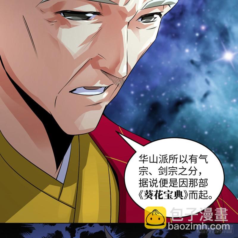 笑傲江湖 - 第二百六十一話 葵花寶典(2/2) - 3