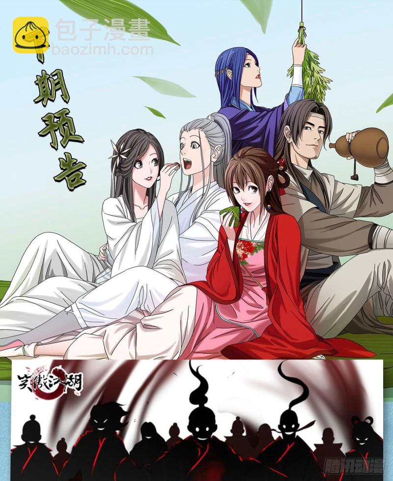 笑傲江湖 - 第二百六十一話 葵花寶典(2/2) - 1