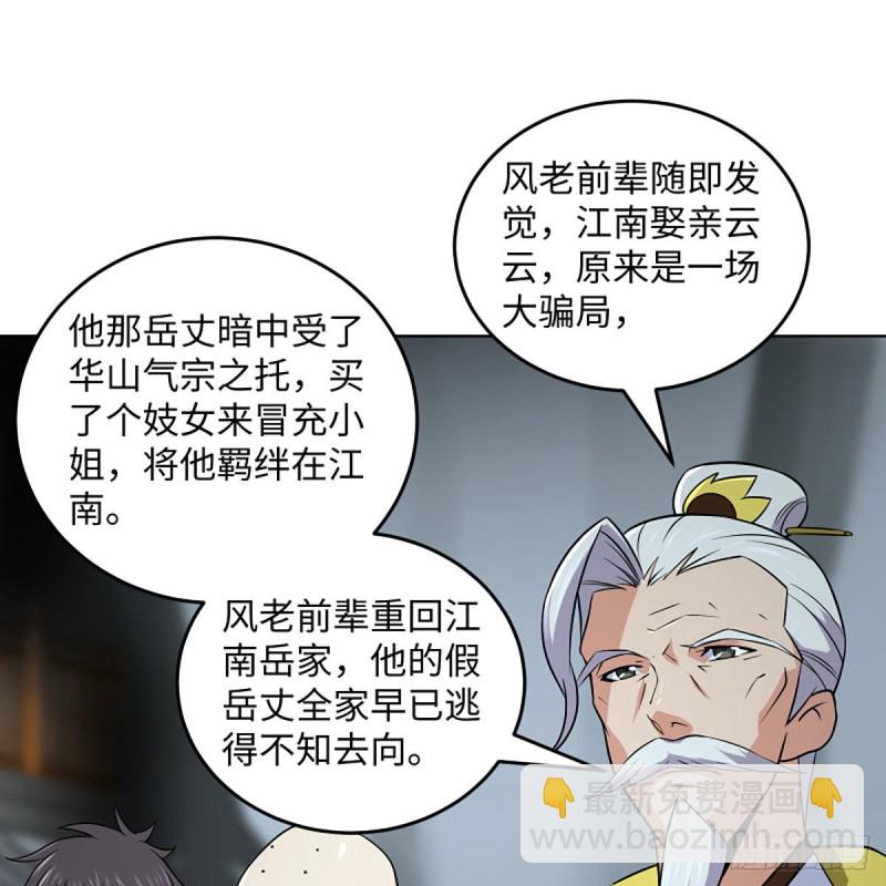 笑傲江湖 - 第二百六十三話 恩怨轉頭空(1/2) - 2