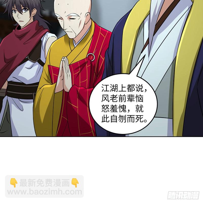 笑傲江湖 - 第二百六十三話 恩怨轉頭空(1/2) - 3