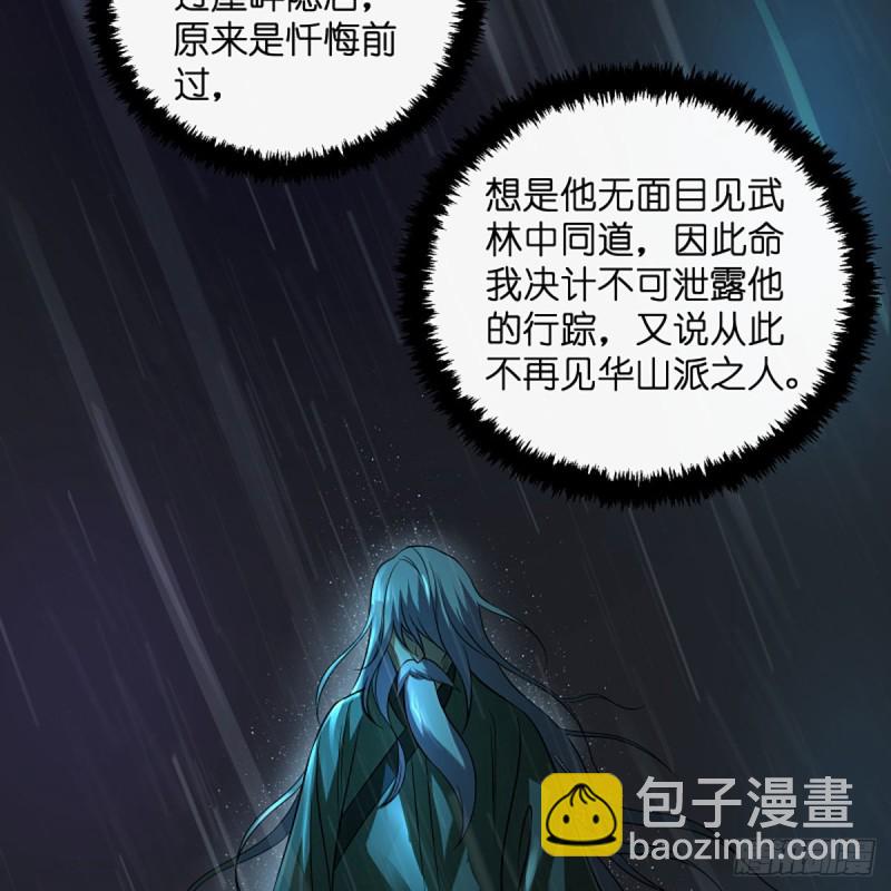 笑傲江湖 - 第二百六十三話 恩怨轉頭空(1/2) - 8